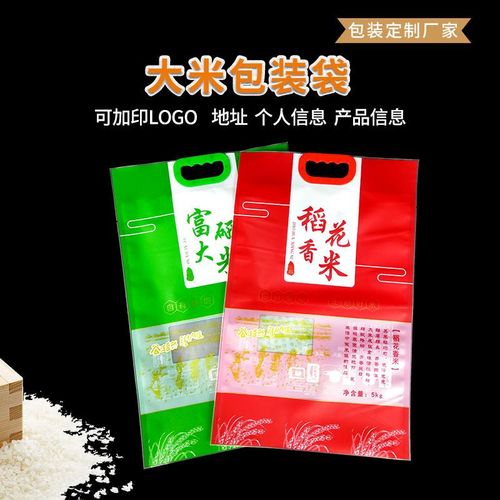 大米包装袋10斤20斤富硒米袋透明塑料手提真空包装袋厂家定制加印