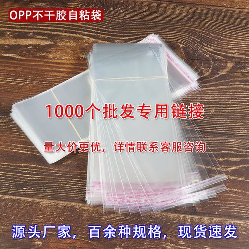 批发opp不干胶自粘袋1000个5丝塑料包装袋透明自黏工厂直销规格多